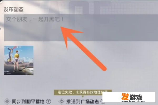 和平精英怎么发图片动态