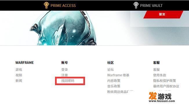 星际战甲密码忘了怎么找回