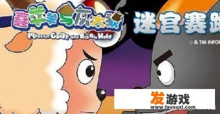 喜羊羊迷宫赛跑小游戏怎么玩