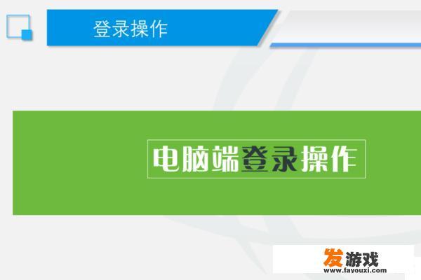青书培训平台电脑端登陆操作说明