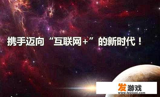 年轻人互联网创业有哪些好点子？需要多少融资