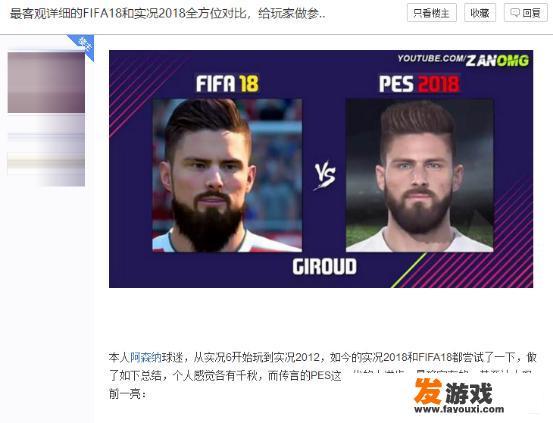 实况足球和FIFA哪个游戏好