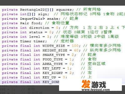 如何用java实现一个贪吃蛇小游戏