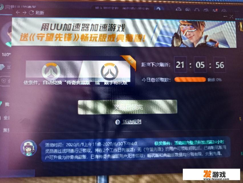 如何看待网易UU加速器x守望先锋联合活动