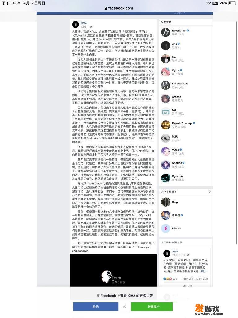 如何看待台湾「雷亚游戏」音乐总监KivaWu（KIVΛ）因理念落差离开雷亚游戏