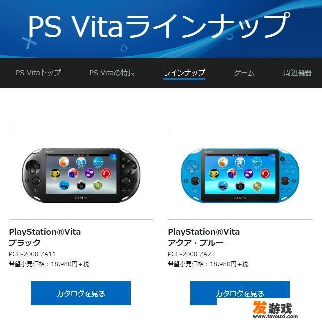 PS Vita即将终结，索尼计划何时停产剩余在售机型