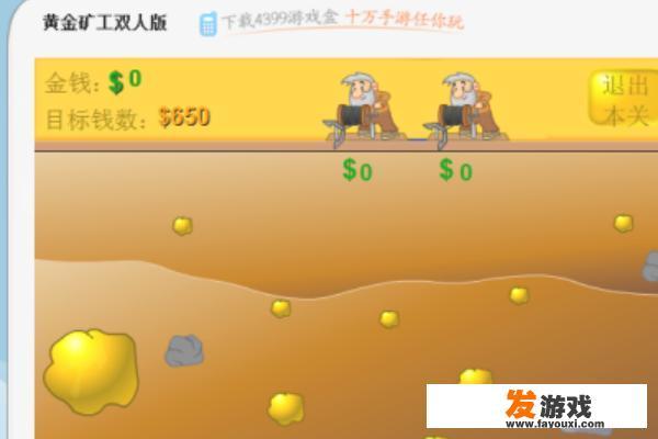 黄金矿工双人版高分攻略