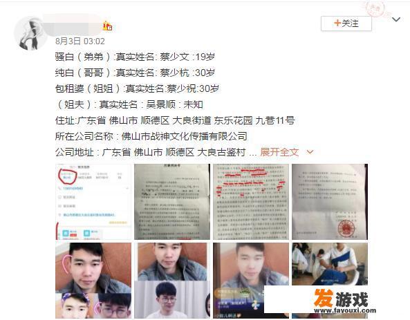 如何看待游戏主播骚白、纯白的个人信息和公司细节被曝光的这件事