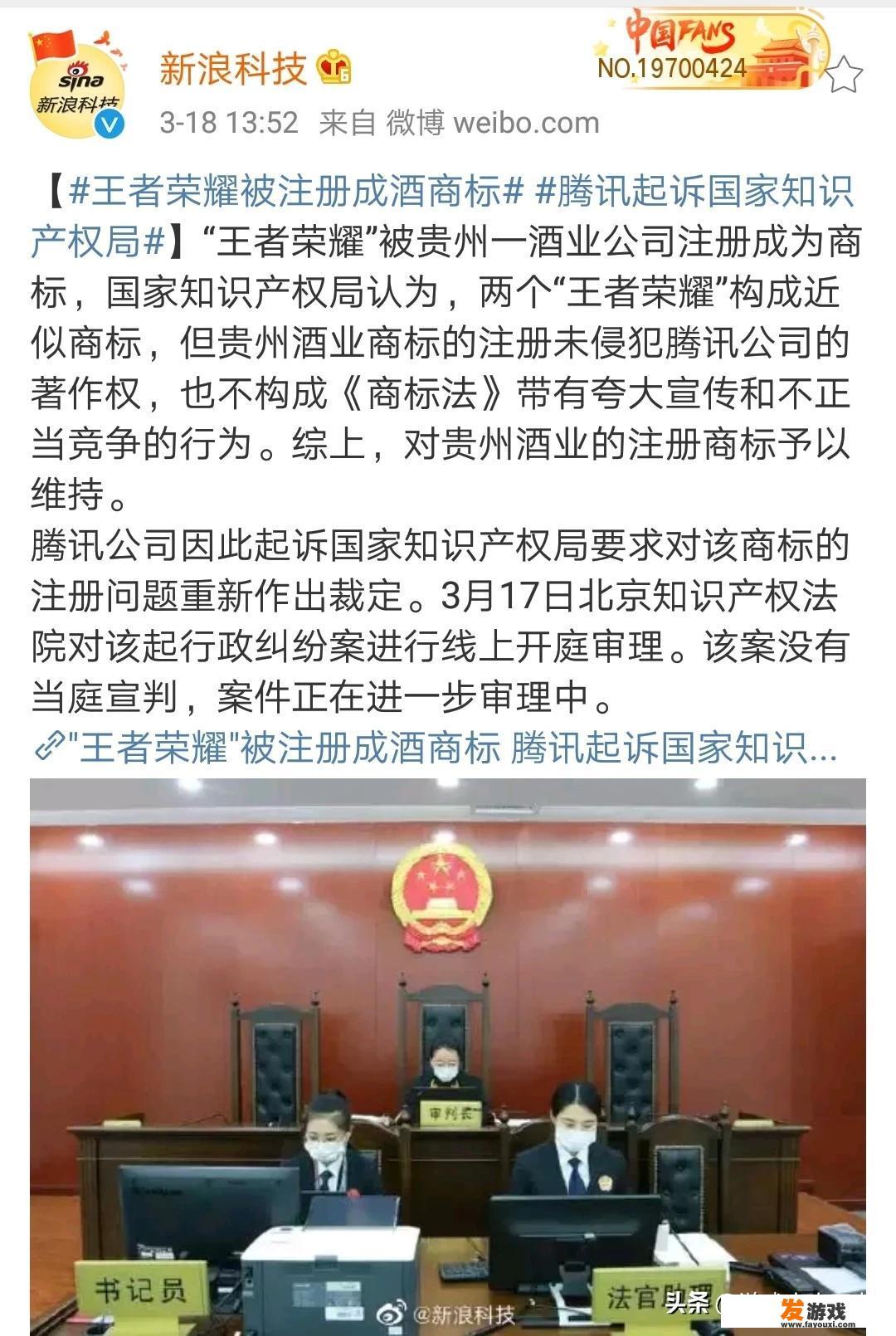 王者荣耀居然被注册成酒商标，腾讯反驳无效后直接起诉知识产权局，这一次你赞成谁