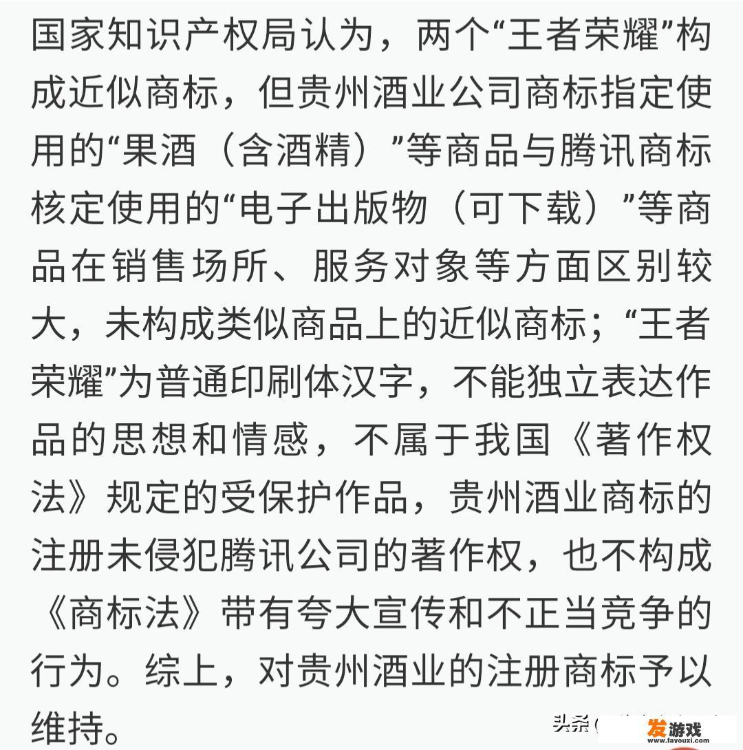 王者荣耀居然被注册成酒商标，腾讯反驳无效后直接起诉知识产权局，这一次你赞成谁