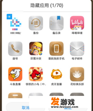 手机游戏怎么隐藏起来