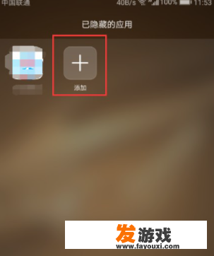 手机游戏怎么隐藏起来