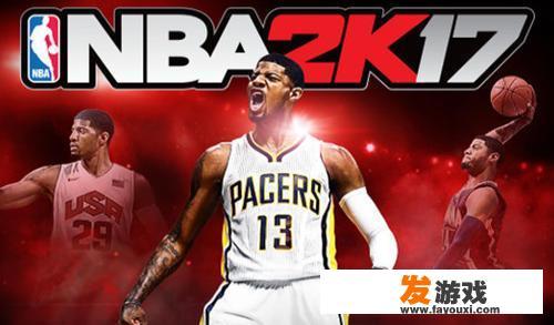 NBA 2K17:篮球的极致体验 推荐这款出色的篮球游戏