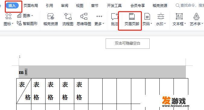 页脚如何从指定页开始