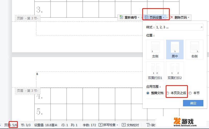 页脚如何从指定页开始