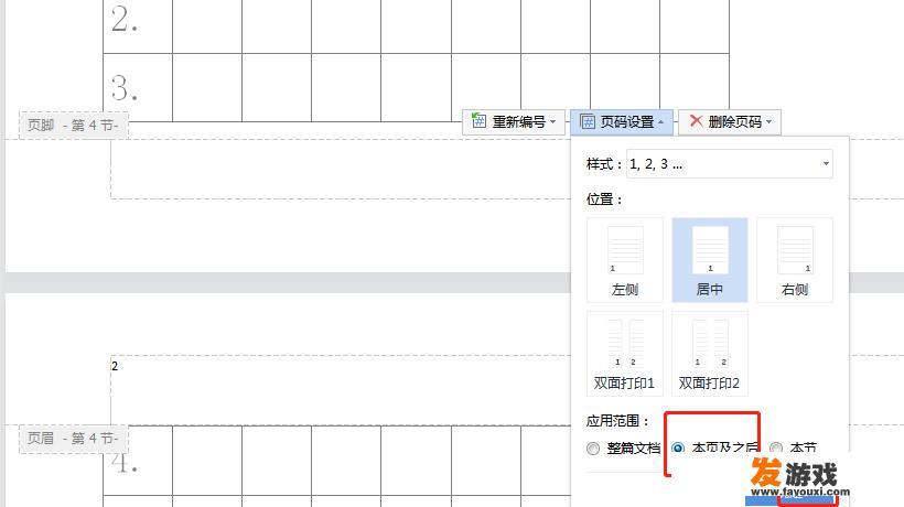 页脚如何从指定页开始