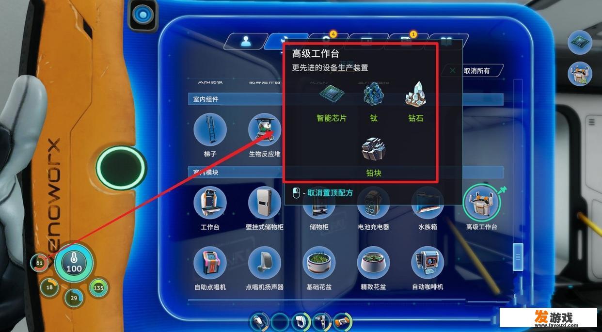 深海迷航高级工作台怎么制作