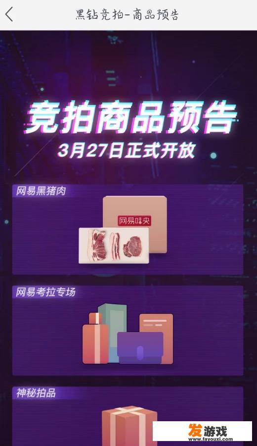 网易黑猪肉3月27号正式上线，有想吃的吗