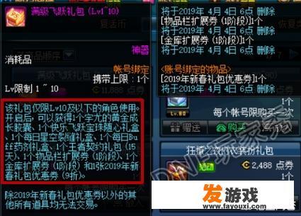 DNF满级飞跃礼包，奖励丰厚，118元购买值得吗？为什么