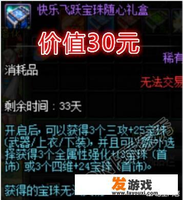 DNF满级飞跃礼包，奖励丰厚，118元购买值得吗？为什么