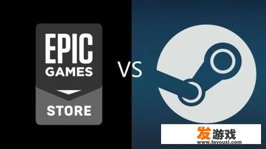 Steam,wegame,Epicgamesotre与Uplay的恩恩怨怨有哪些
