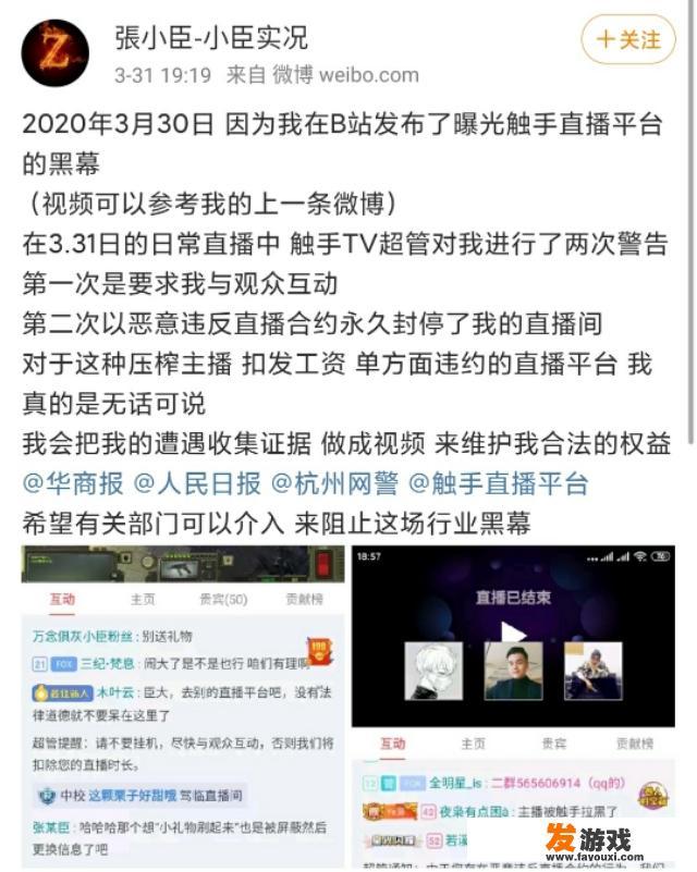 游戏主播揭露某平台内幕，“大量扣除底薪，第二天直播间被永封”，你怎么看