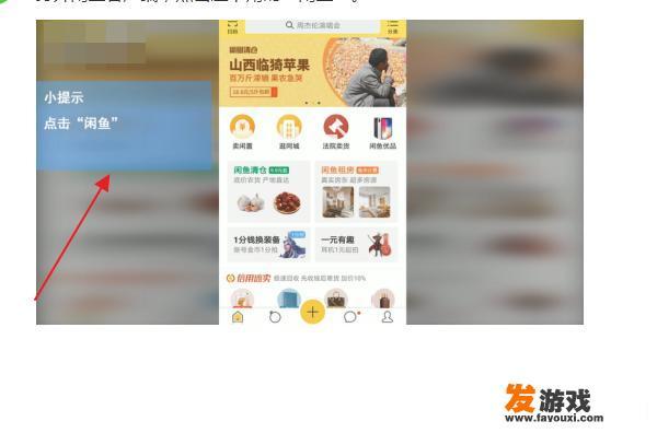 闲鱼如何进行游戏道具交易