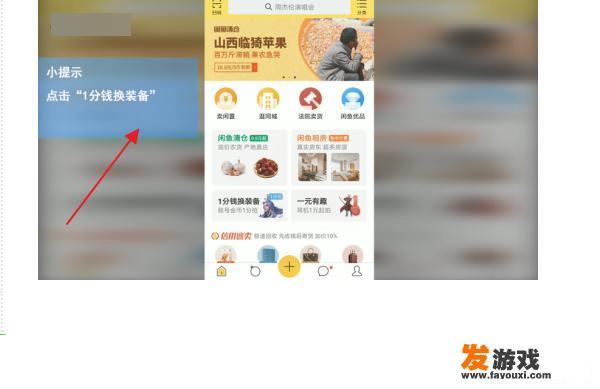 闲鱼如何进行游戏道具交易