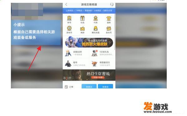 闲鱼如何进行游戏道具交易