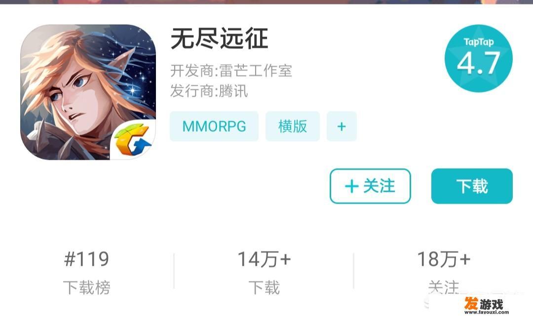 腾讯新游戏《无尽远征》公测，评分从9分掉到4.7，这款游戏质量如何