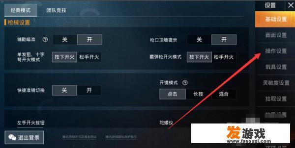 和平精英自定义按键键位如何设置