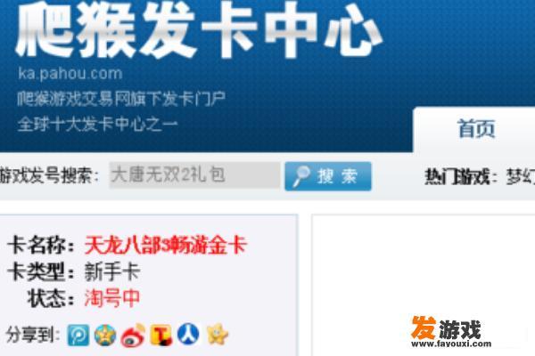 天龙八部畅游金卡领取流程