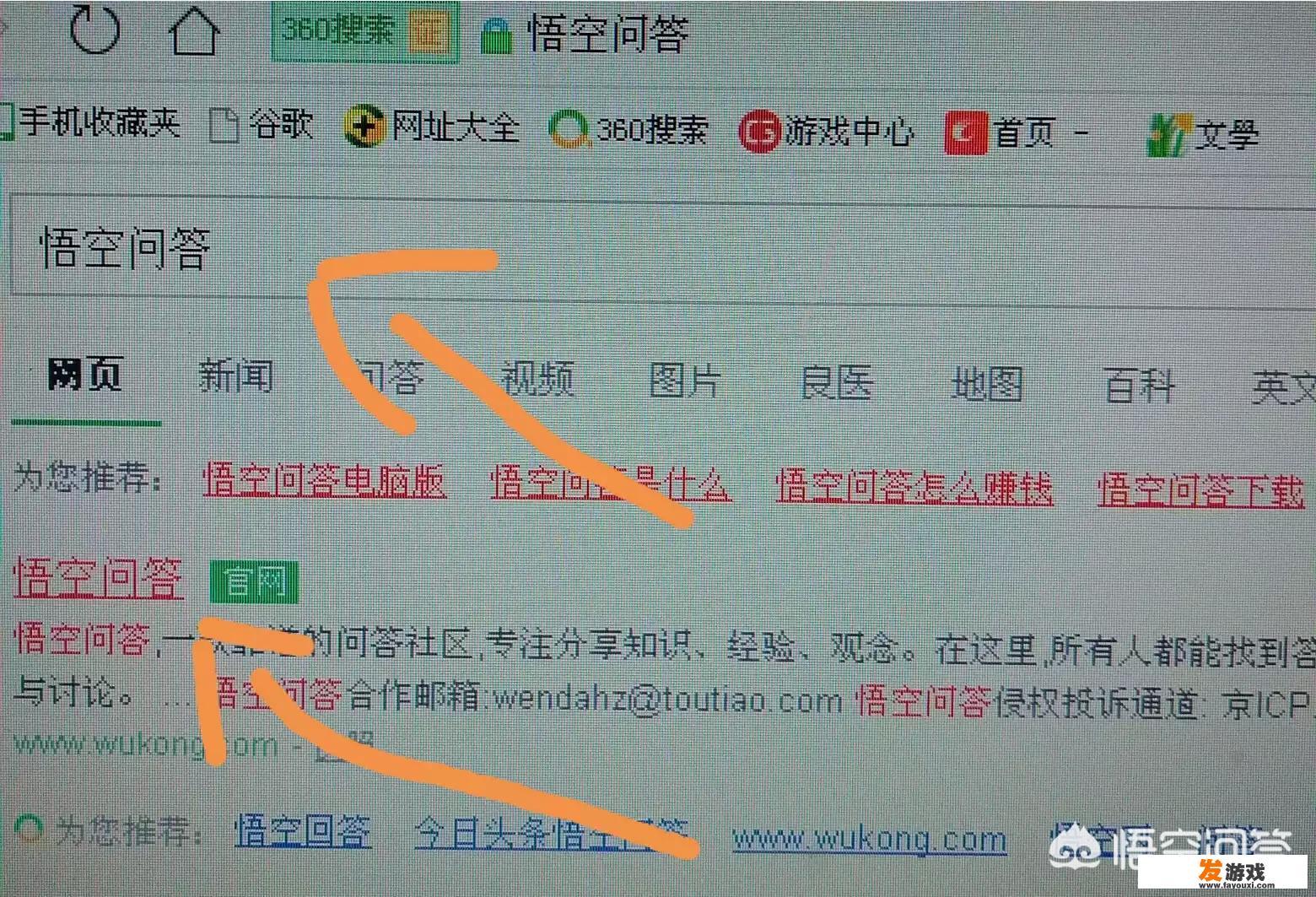 悟空问答能用电脑吗