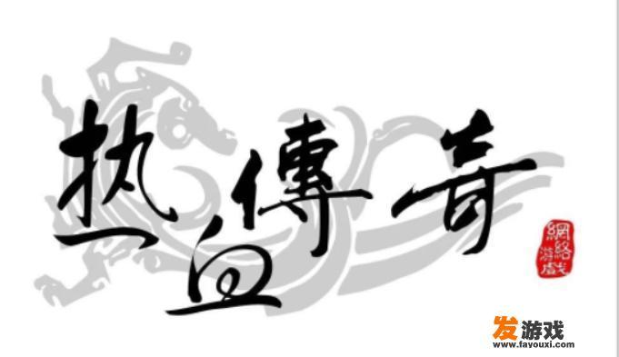 哪些单机版传奇游戏手机能玩