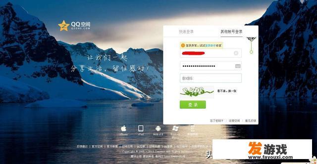 网页版QQ空间登录方式