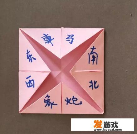 折纸东南西北怎么玩