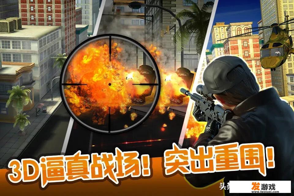 有没有比较好玩的手机枪战游戏，200M以下推荐一下