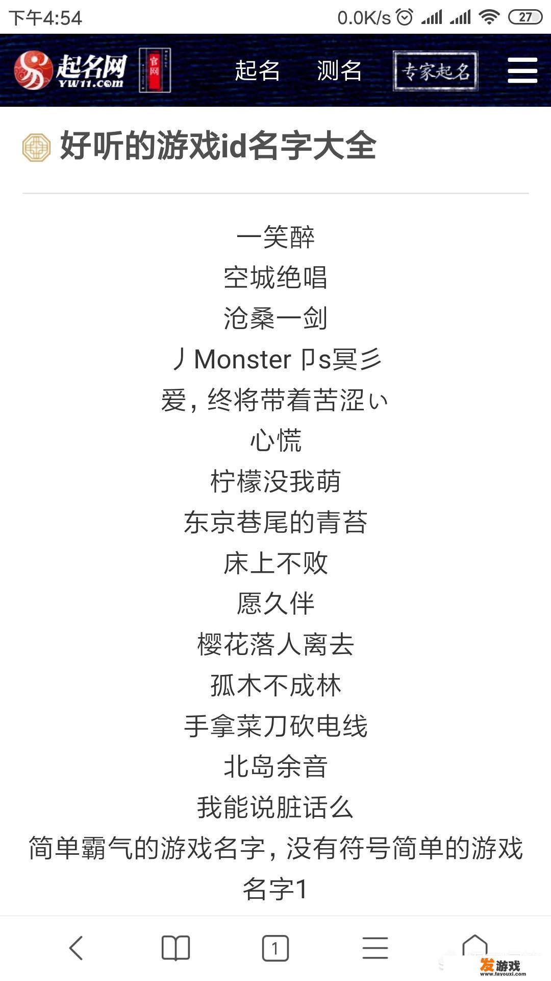 有没有一些听起来很好的听的游戏ID