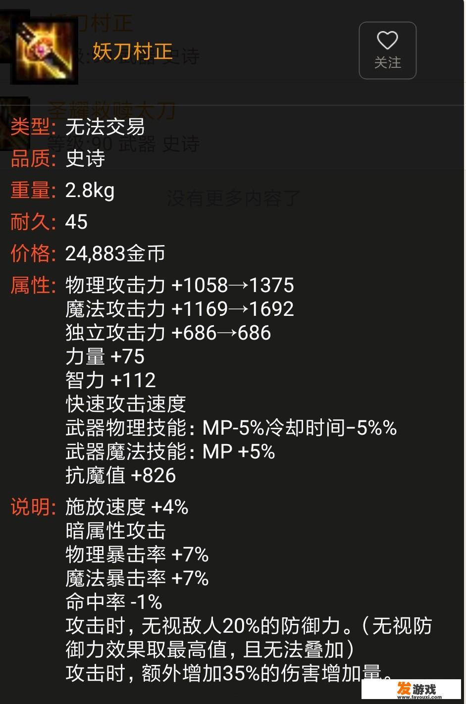 dnf鬼泣100级武器排行