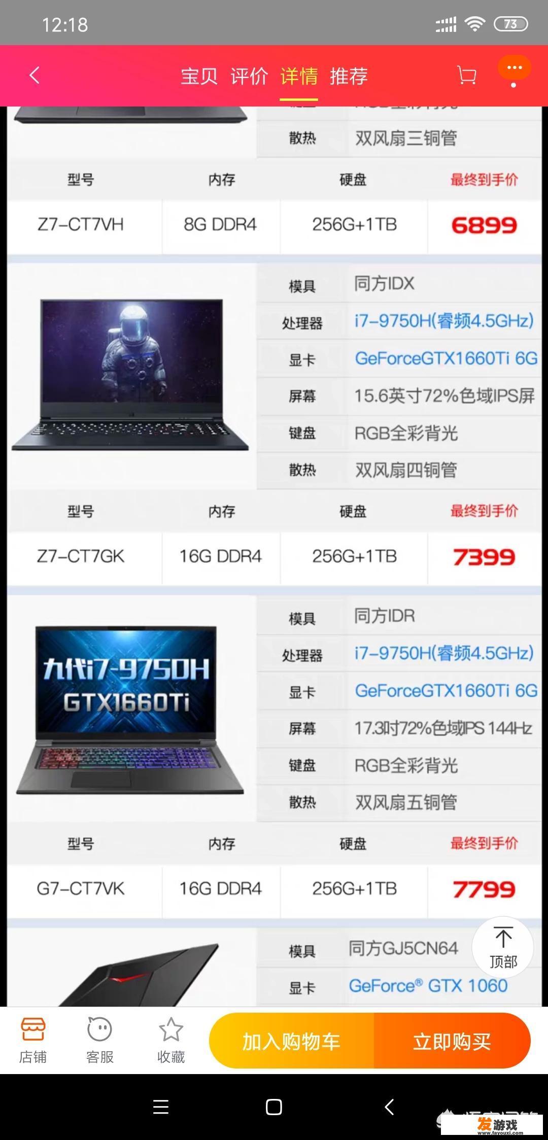 预算7千-8千元，游戏本买什么的比较好