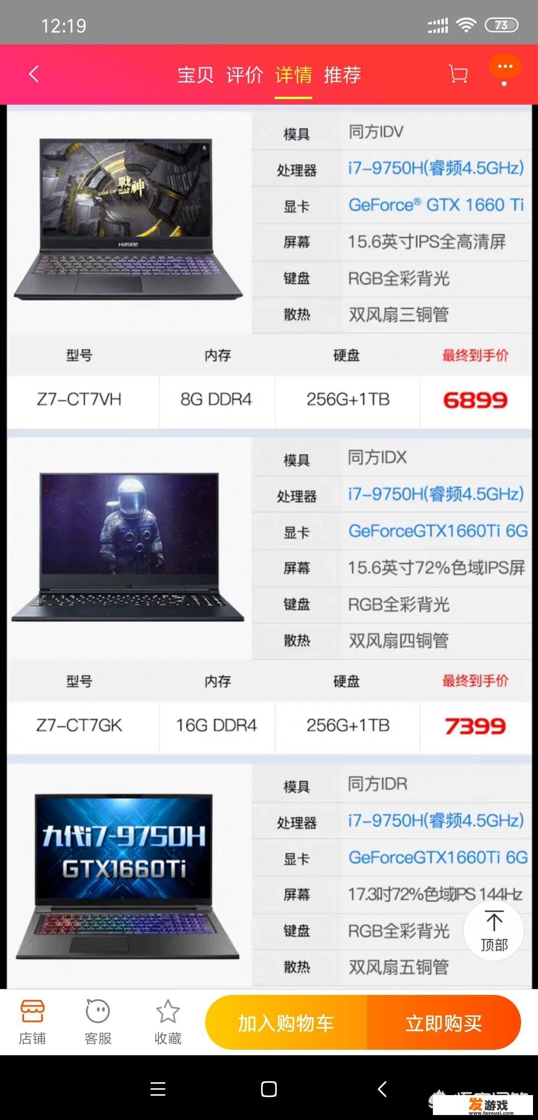 预算7千-8千元，游戏本买什么的比较好