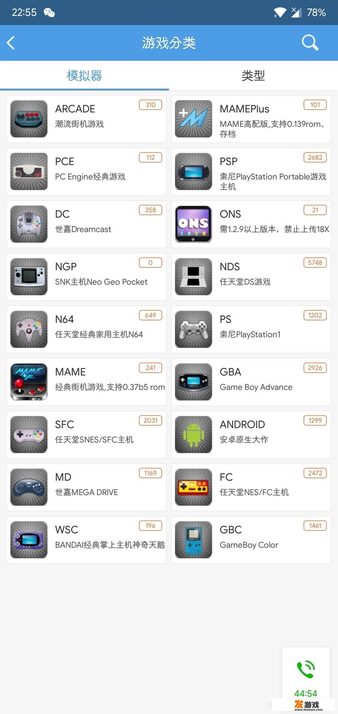怎么在手机上玩FC游戏