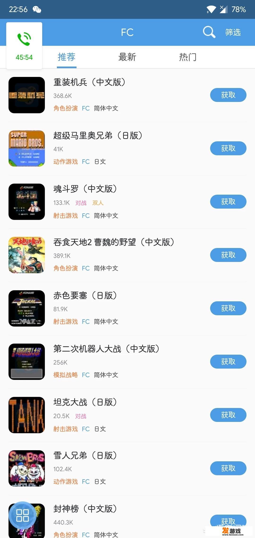 怎么在手机上玩FC游戏