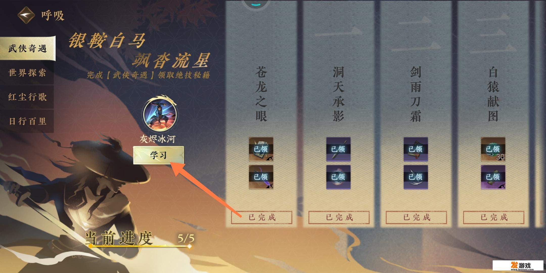逆水寒灰烬冰河怎么学