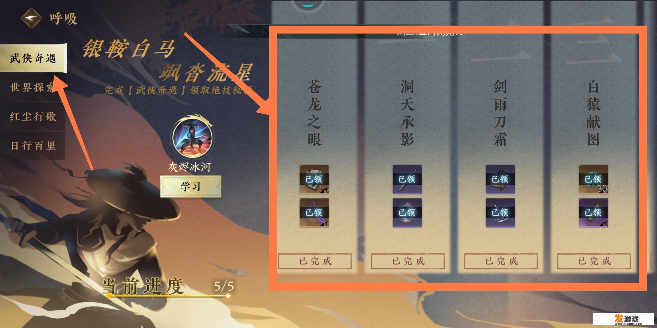 逆水寒灰烬冰河怎么学