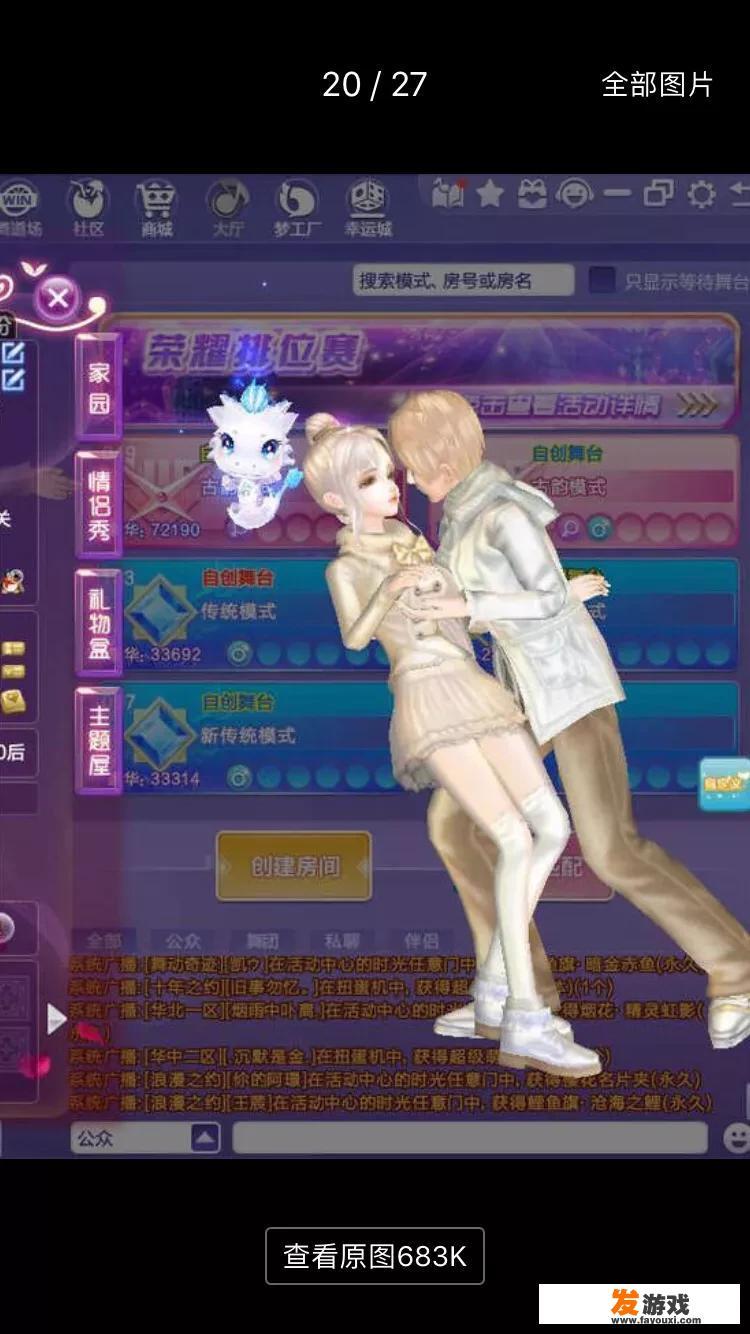 QQ炫舞好玩吗