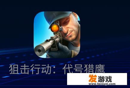 狙击行动代号猎鹰怎么退钱