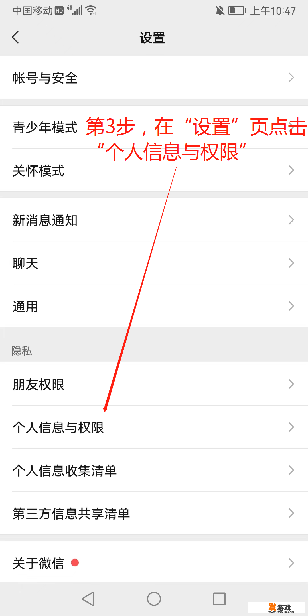 手机登录游戏如何取消授权登录