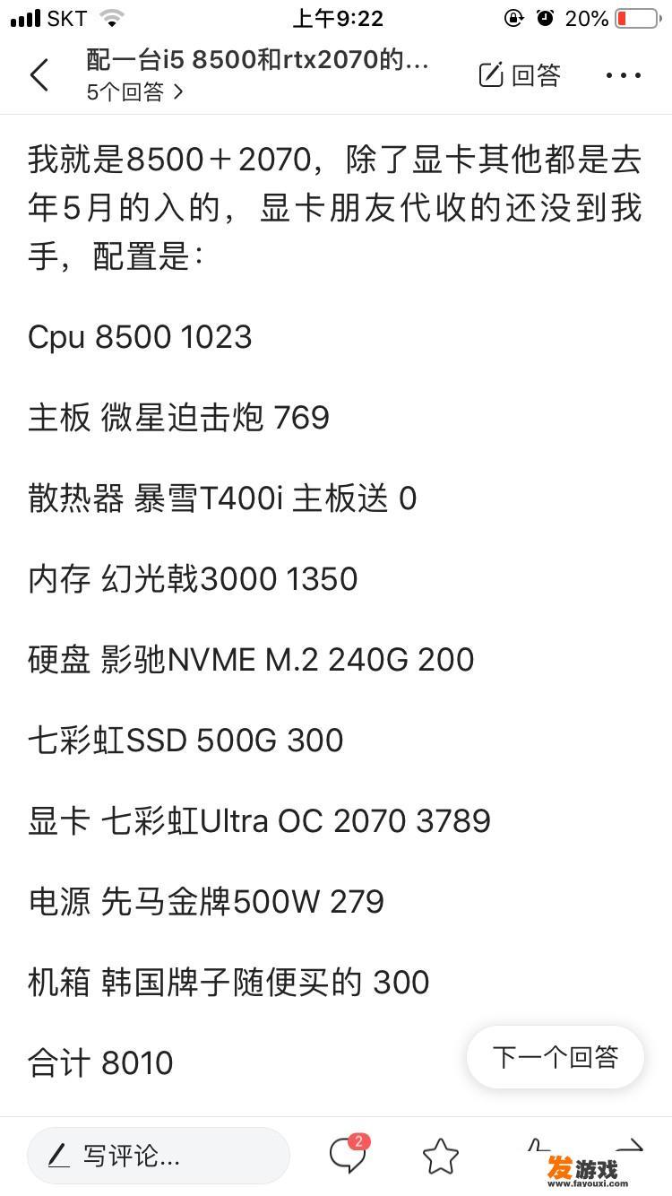 预算8000元，如何合理配置搭载NVIDIA GeForce GTX 2070显卡的电脑