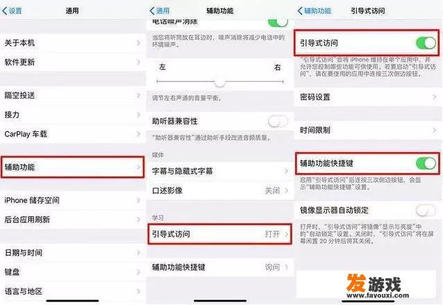 iPhone【游戏模式】如何开启使用
